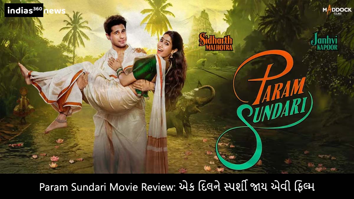 Param Sundari Movie Review: એક દિલને સ્પર્શી જાય એવી ફિલ્મ