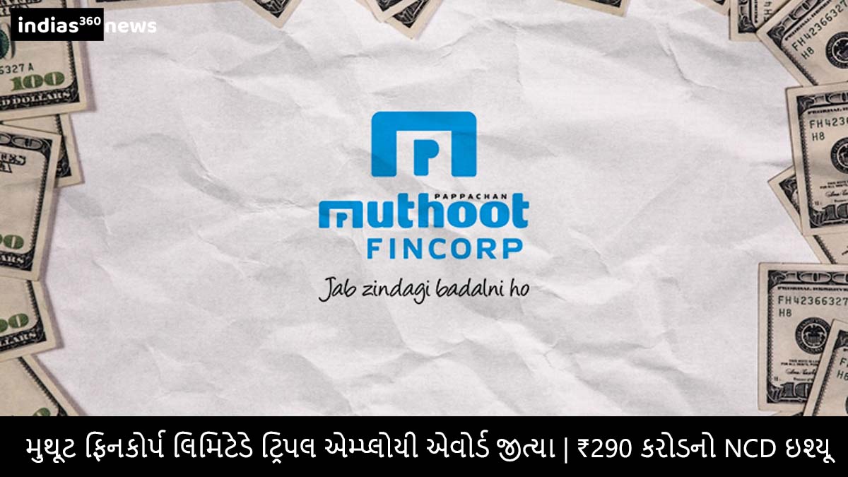 Muthoot FinCorp Limited ने जीते ट्रिपल Employee Awards | ₹290 करोड़ NCD इश्यू